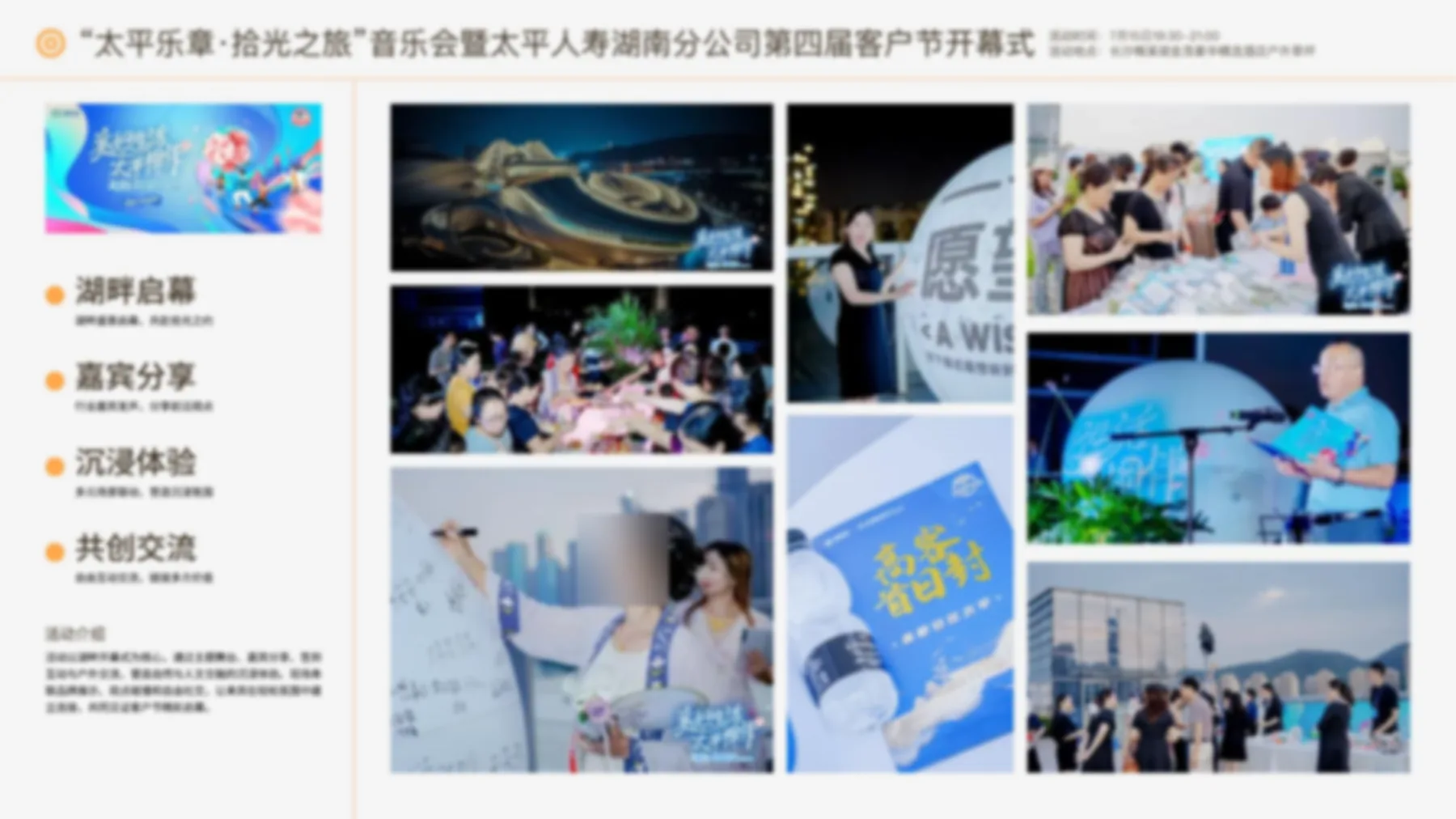 太平乐章拾光之旅活动案例