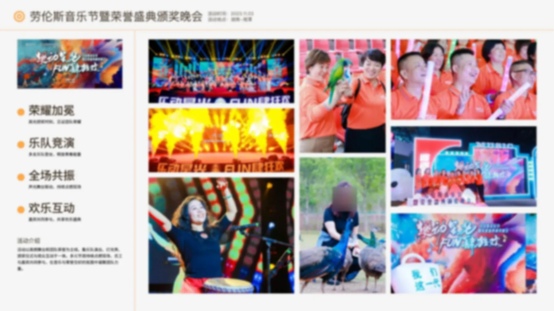 劳伦斯音乐节活动案例