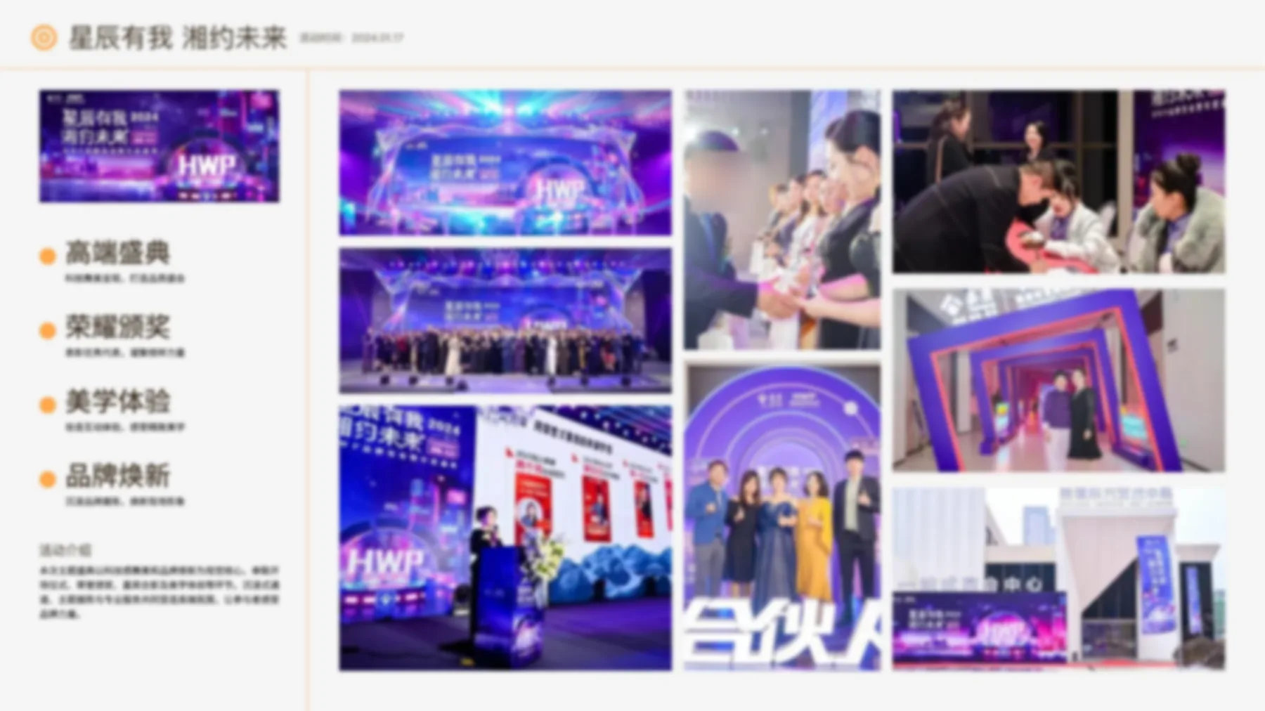 星辰有我 湘约未来品牌活动案例